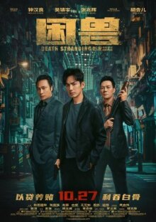 Загнанный зверь онлайн бесплатно