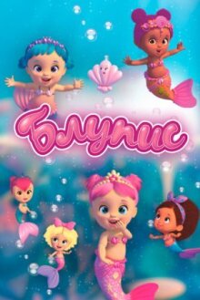 Блупис онлайн бесплатно