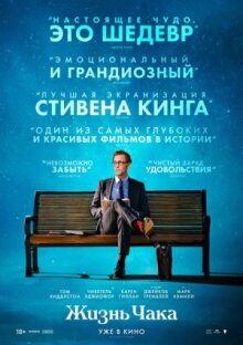 Жизнь Чака онлайн бесплатно