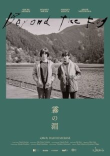 За туманом онлайн бесплатно