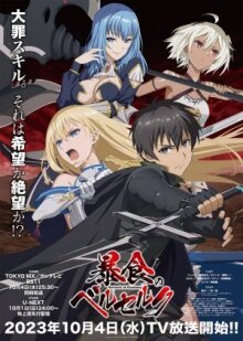 Ненасытный берсерк онлайн бесплатно