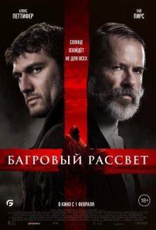 Багровый рассвет онлайн бесплатно