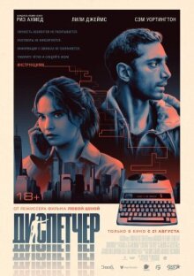 Диспетчер онлайн бесплатно