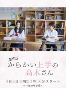 Озорная Такаги онлайн бесплатно