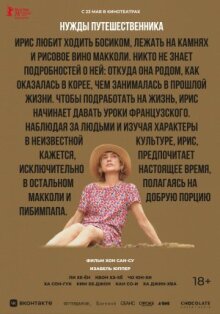 Нужды путешественника онлайн бесплатно