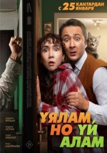 Свое гнездо, любой ценой онлайн бесплатно