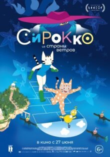 Сирокко из страны ветров онлайн бесплатно