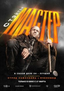 Мастер онлайн бесплатно