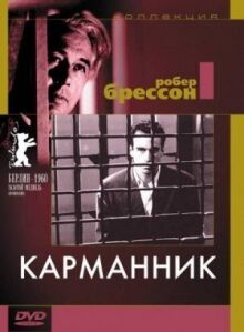 Карманник онлайн бесплатно