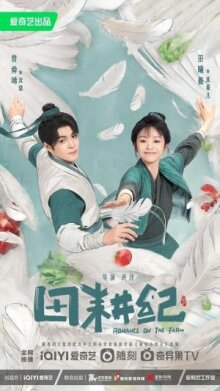 Романтика на ферме онлайн бесплатно