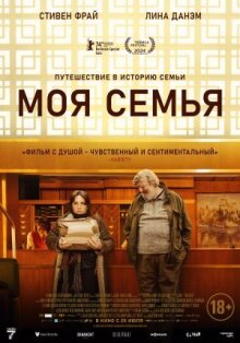 Моя семья онлайн бесплатно