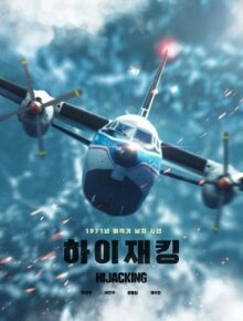 Захват самолёта онлайн бесплатно