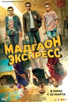 Мадгаон экспресс онлайн бесплатно