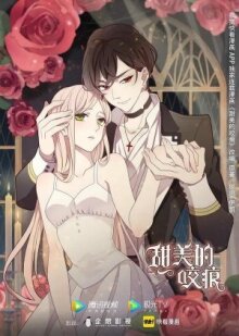 Сладкие следы укусов онлайн бесплатно