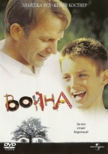 Война онлайн бесплатно