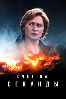 Счет на секунды онлайн бесплатно
