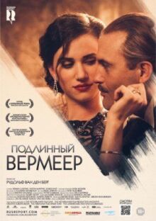 Подлинный Вермеер онлайн бесплатно