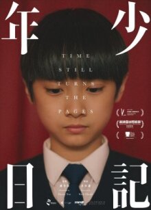 Время переворачивает страницы онлайн бесплатно