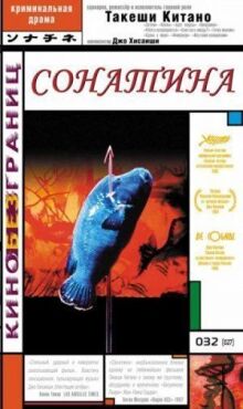 Сонатина онлайн бесплатно