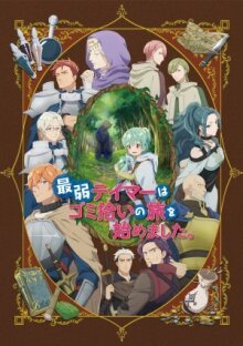 Слабейшая укротительница в путешествии по сбору питомцев онлайн бесплатно