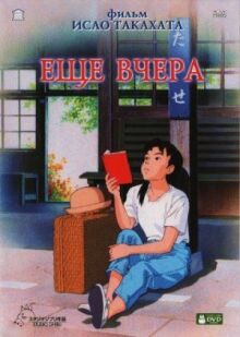 Еще вчера онлайн бесплатно