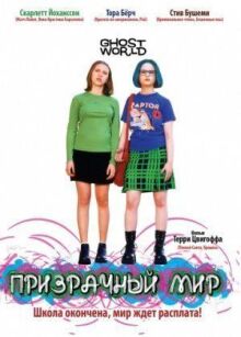 Призрачный мир онлайн бесплатно