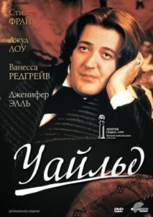 Уайльд онлайн бесплатно