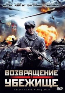 Убежище / Последствия онлайн бесплатно