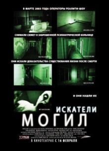 Искатели онлайн бесплатно