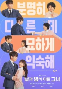 Мисс День и Ночь онлайн бесплатно