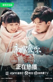 Первая любовь онлайн бесплатно