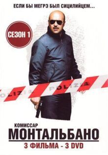 Комиссар Монтальбано онлайн бесплатно