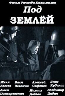 Под землёй онлайн бесплатно
