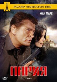 Пария онлайн бесплатно