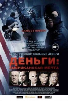 Деньги: Американская мечта онлайн бесплатно