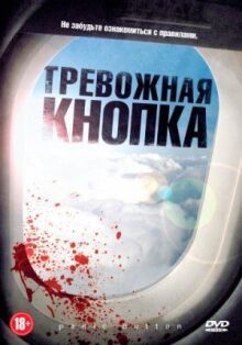 Тревожная кнопка онлайн бесплатно