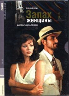 Запах женщины онлайн бесплатно