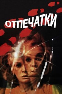 Отпечатки онлайн бесплатно