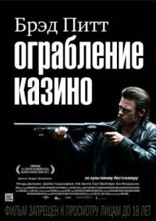 Ограбление казино онлайн бесплатно