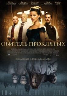 Обитель проклятых онлайн бесплатно