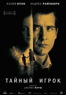 Тайный игрок онлайн бесплатно