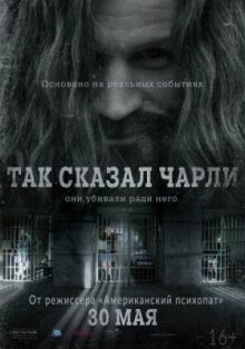 Так сказал Чарли онлайн бесплатно