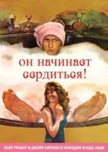 Он начинает сердиться, или Горчица бьет в нос онлайн бесплатно