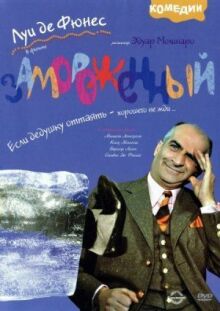 Замороженный онлайн бесплатно