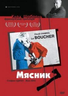 Мясник онлайн бесплатно