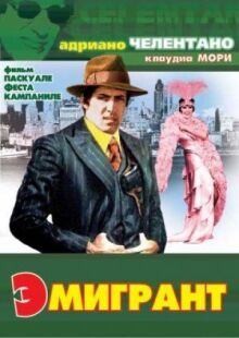 Эмигрант онлайн бесплатно