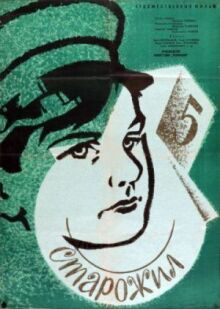 Старожил онлайн бесплатно