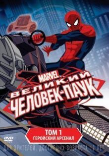 Великий Человек-паук онлайн бесплатно