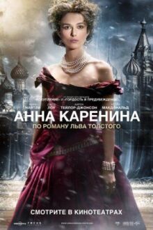 Анна Каренина онлайн бесплатно