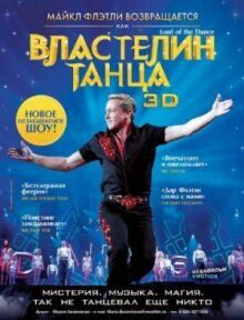 Властелин танца онлайн бесплатно